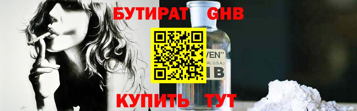 Егорьевск  Бутират  Вход с VPN  Бутират BDO 33% 