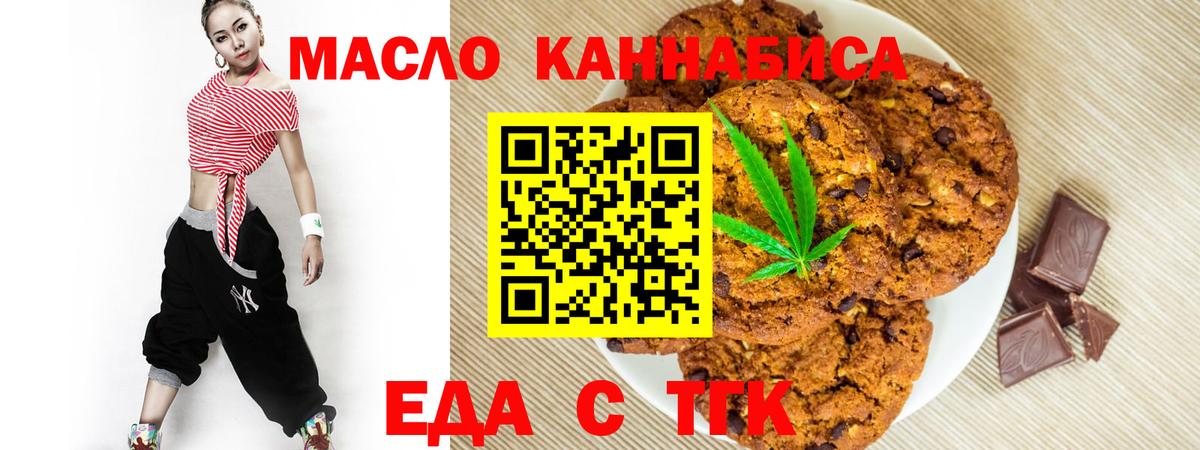 Cannafood марихуана  Вход с VPN  Егорьевск 