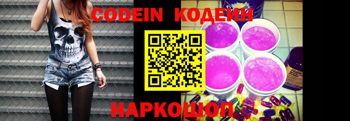 Codein напиток Lean (лин)  Кодеин Purple Drank  Вход с VPN  Егорьевск 