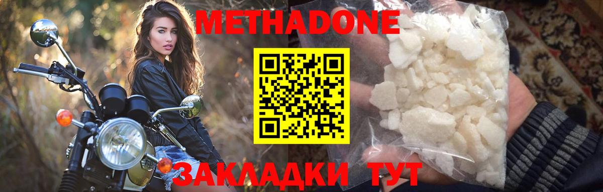 Егорьевск  МЕТАДОН кристалл  Вход с VPN  Метадон мёд 