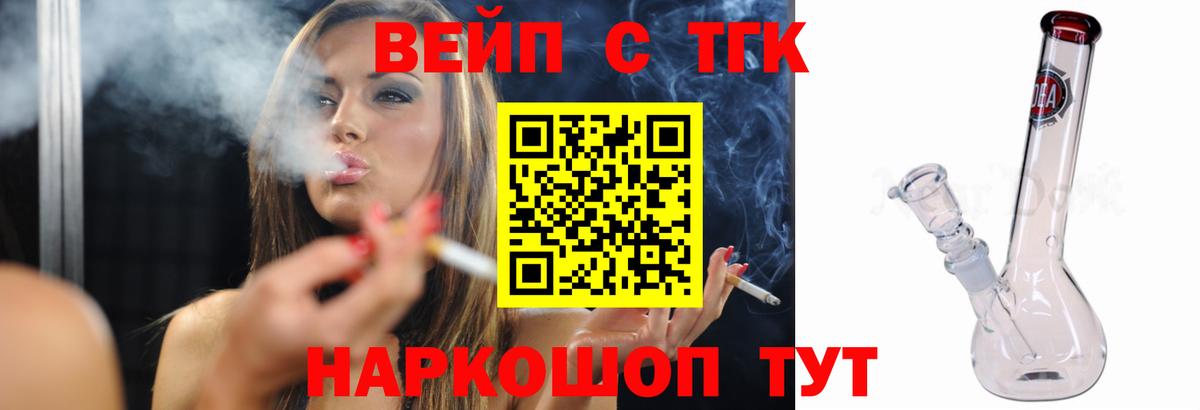 ТГК жижа Егорьевск